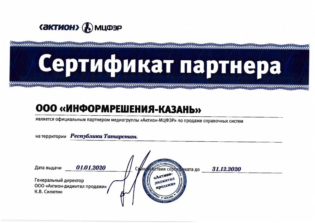 Сертификат партнера Казань_page-0001.jpg Сертификат партнера Казань_page-0001.jpg