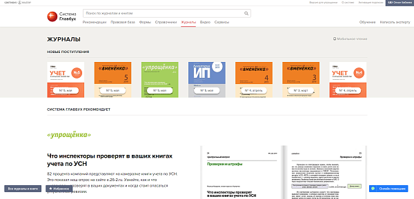 Система Главбух для упрощенки