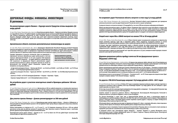 Строительство и ремонт автодорог. Дорожные фонды