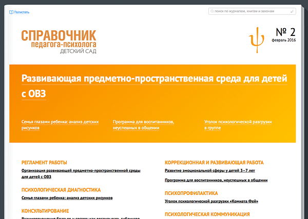 Справочник педагога-психолога. Детский сад
