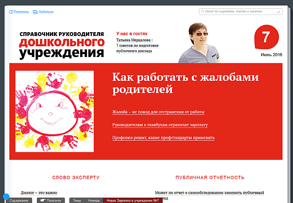 Справочник руководителя дошкольного учреждения