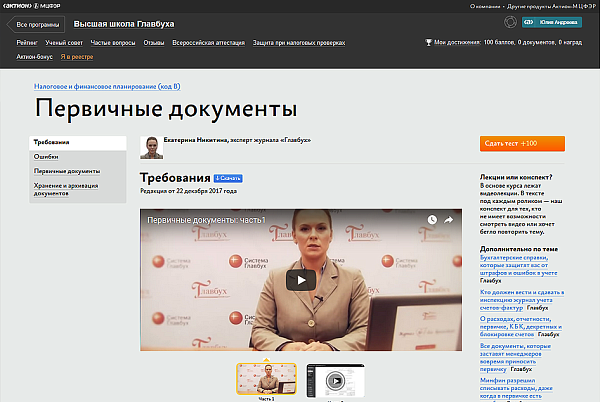 Высшая Школа Главбуха