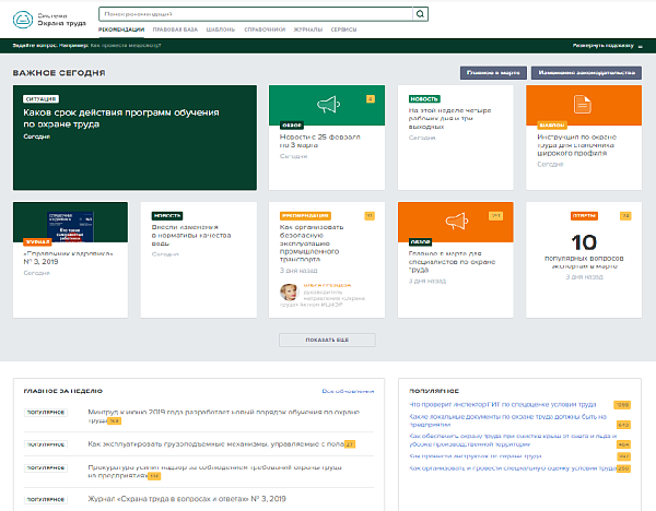 Система Охрана труда