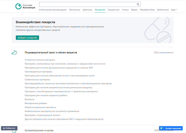 Система Консилиум
