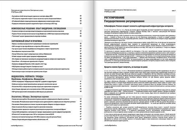 Электронное правительство. Электронные услуги