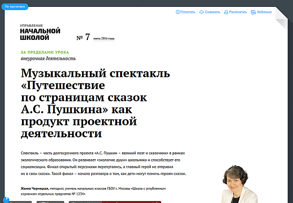 Управление начальной школой