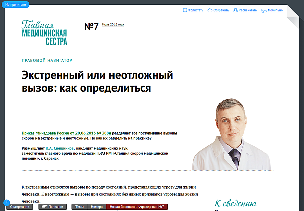 Главная медицинская сестра