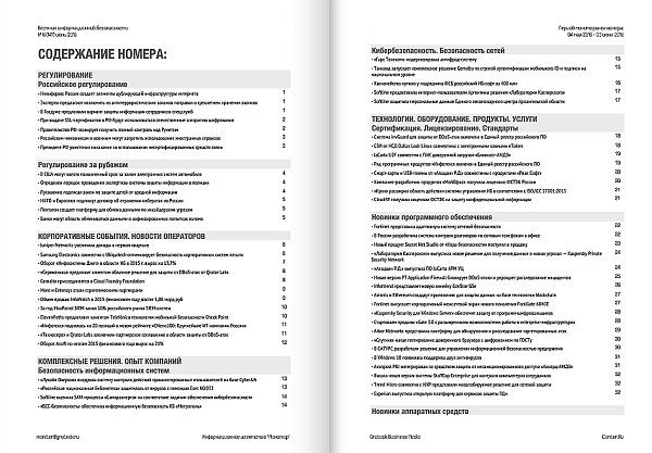Вестник информационной безопасности
