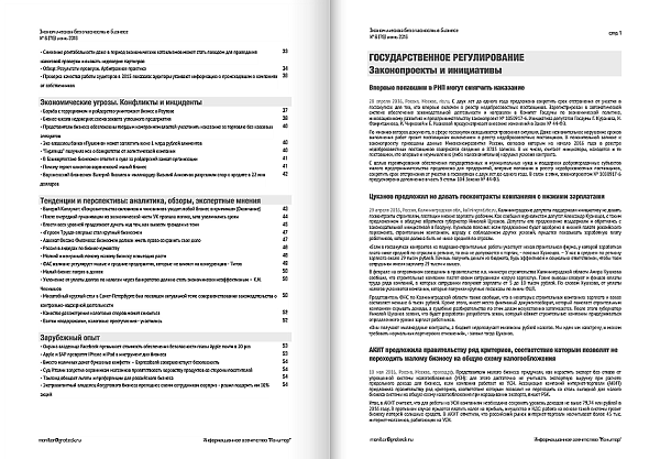 Экономическая безопасность в бизнесе