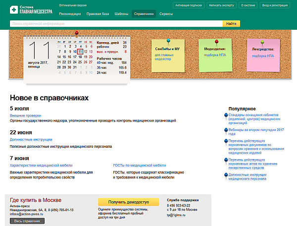 Главная медсестра