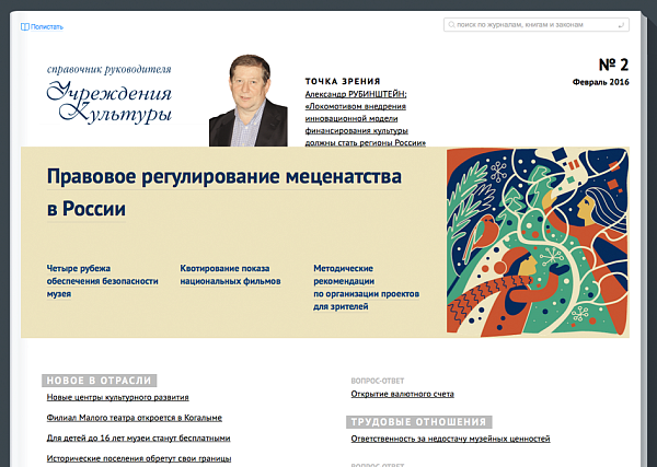 Справочник руководителя учреждения культуры