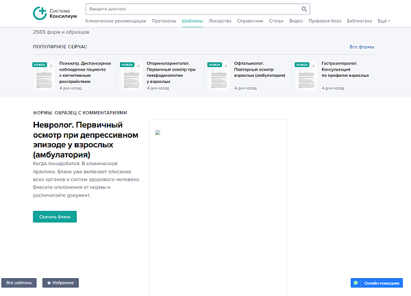 Система Консилиум