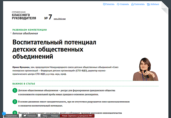 Справочник классного руководителя