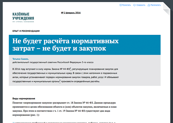 Казенные учреждения: учет, отчетность, налогообложения