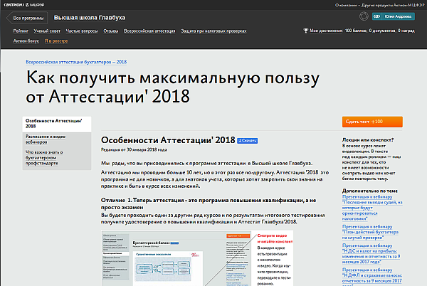 Высшая Школа Главбуха