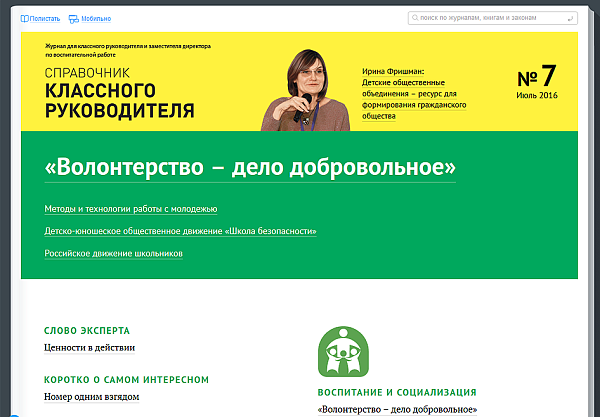 Справочник классного руководителя