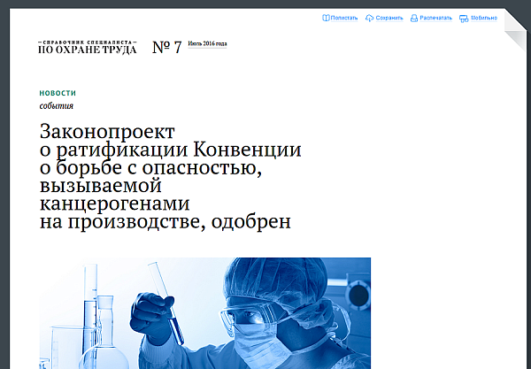 Справочник специалиста по охране труда