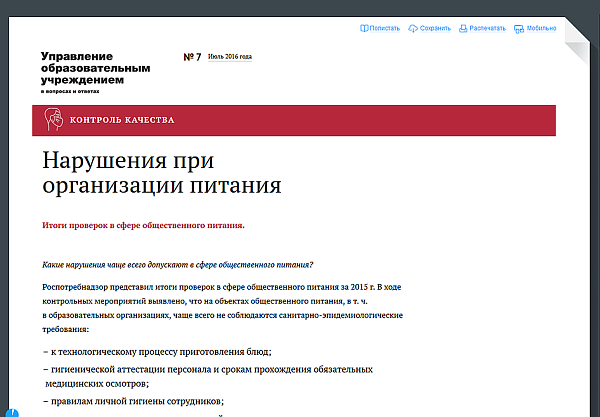 Управление образовательным учреждением в вопросах и ответах