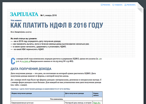Зарплата
