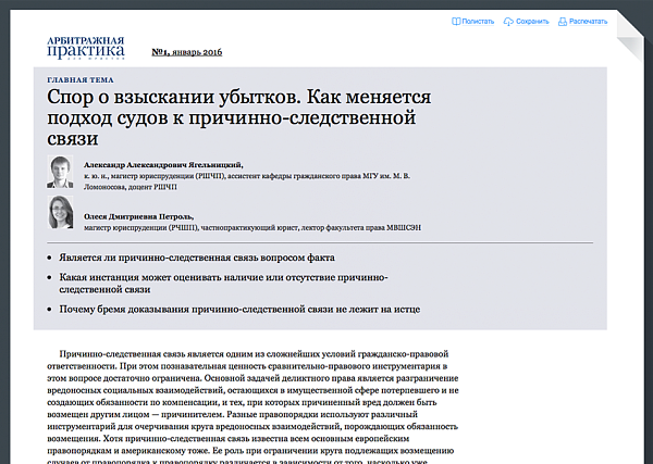 Арбитражная практика для юристов