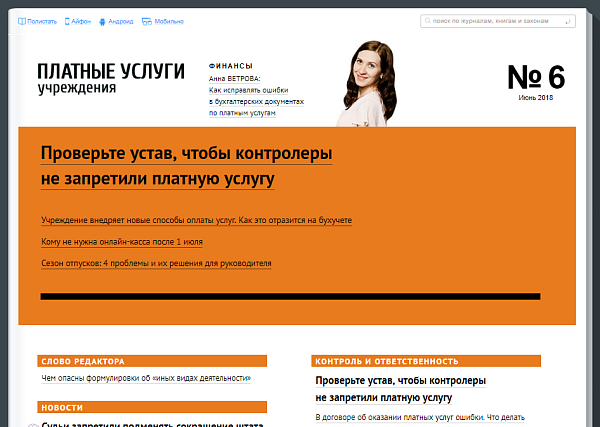 Платные услуги учреждения