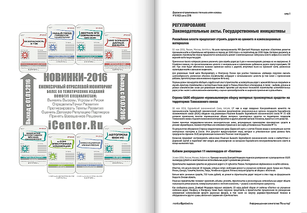 Дорожно-строительная техника и технологии