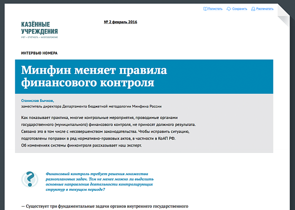 Казенные учреждения: учет, отчетность, налогообложения