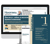 Налоговед