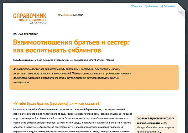 Справочник педагога-психолога. Детский сад