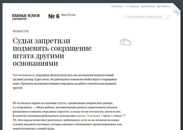 Платные услуги учреждения