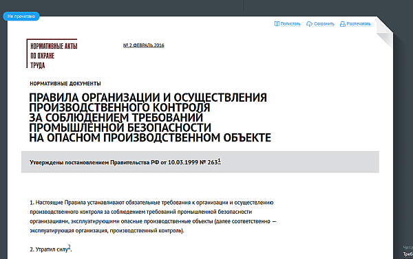 Нормативные акты по охране труда