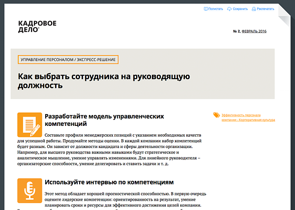 Кадровое дело