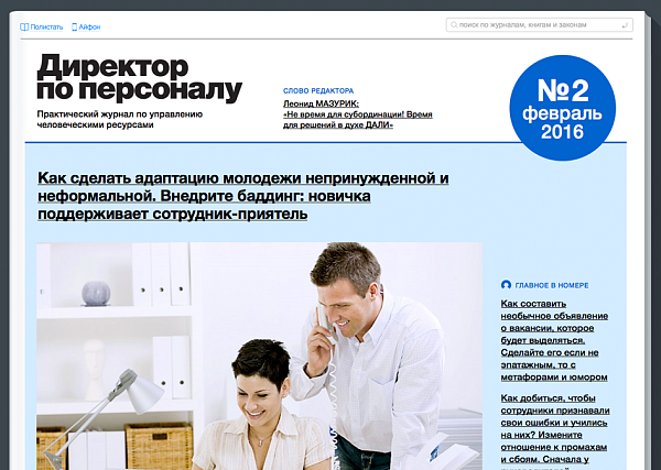 Директор по персоналу
