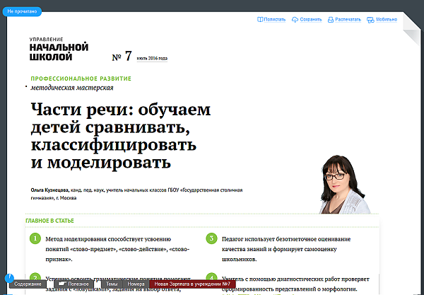 Управление начальной школой