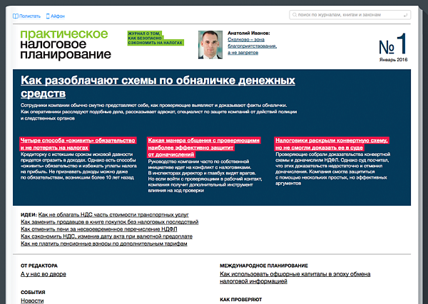 Практическое налоговое планирование