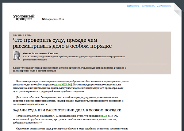 Уголовный процесс