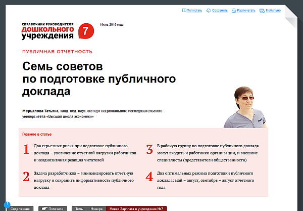 Справочник руководителя дошкольного учреждения
