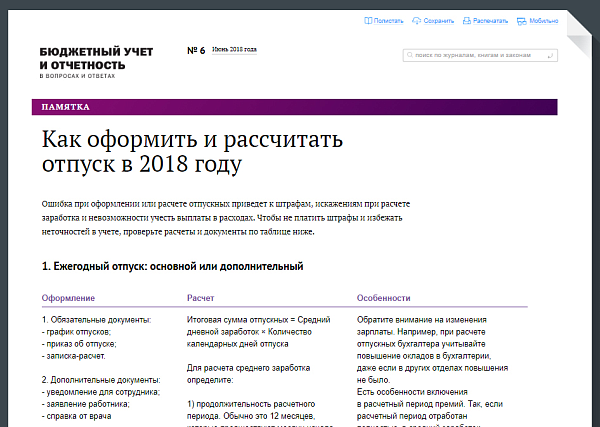 Бюджетный учет и отчетность в вопросах и ответах
