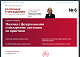 Казенные учреждения: учет, отчетность, налогообложение Казенные учреждения: учет, отчетность, налогообложение