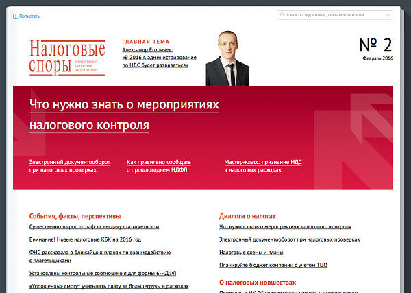 Налоговые споры