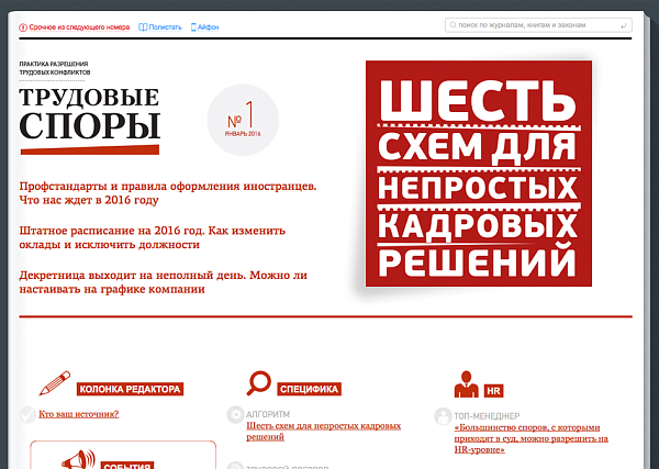 Трудовые споры
