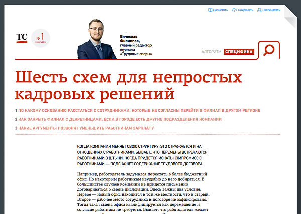 Трудовые споры