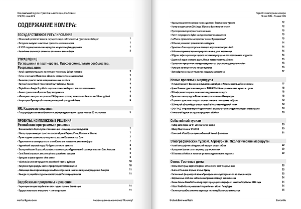 Региональный туризм: проекты, инвестиции, тенденции