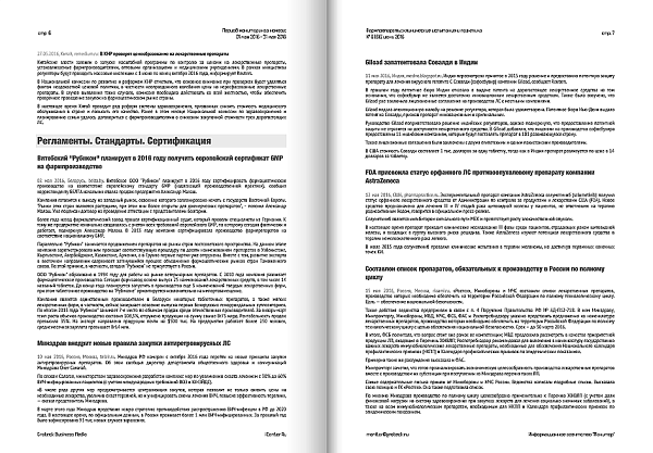 Фармпрепараты: клинические испытания и практика