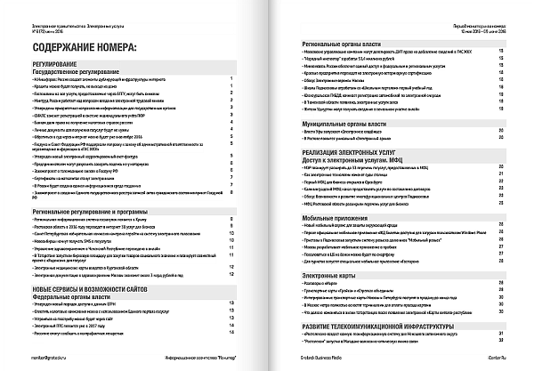 Электронное правительство. Электронные услуги