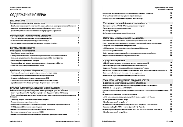 Начальнику службы безопасности. Security Director 2.0