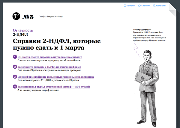 Главбух