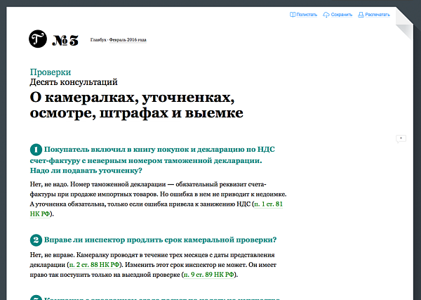 Главбух