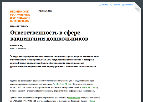 Медицинское обслуживание и организация питания в ДОУ