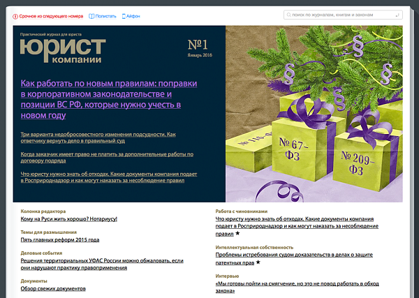 Юрист компании